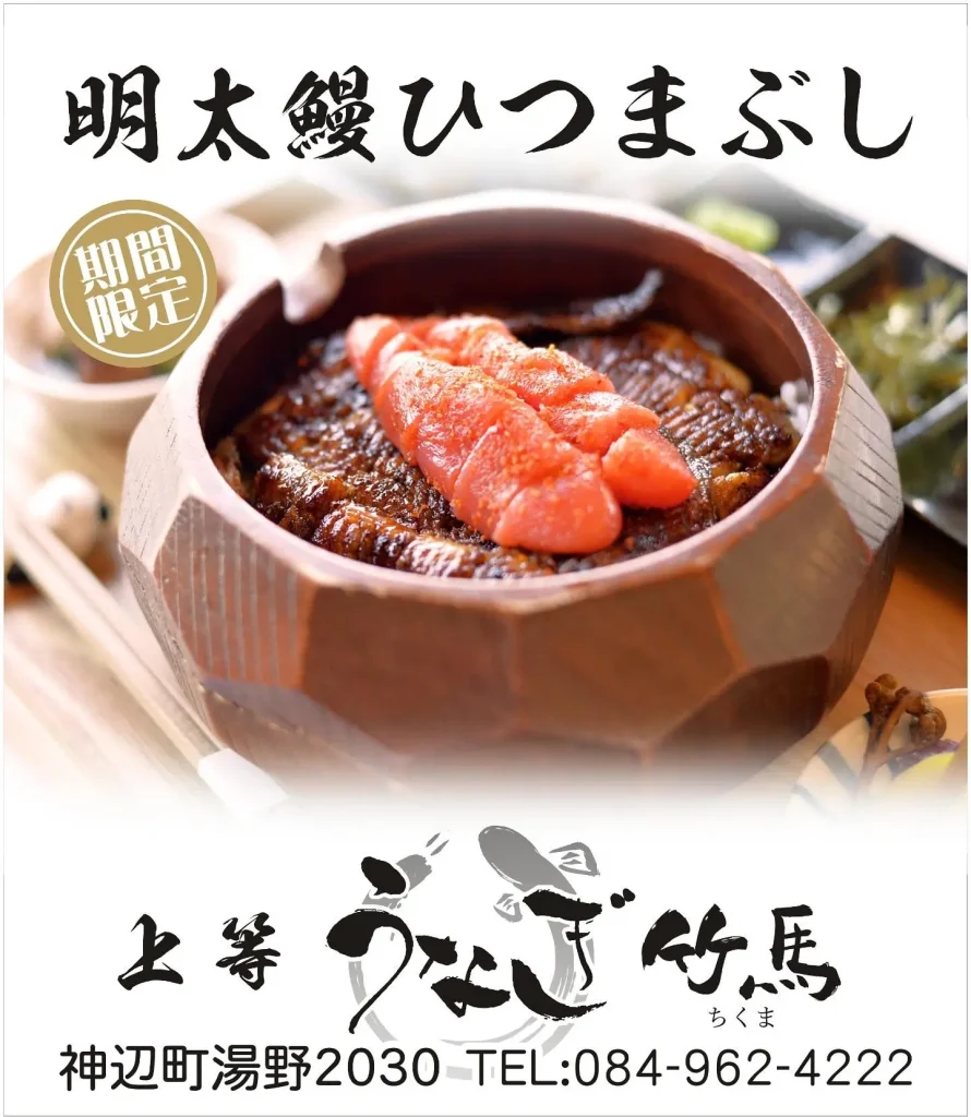 明太鰻ひつまぶし