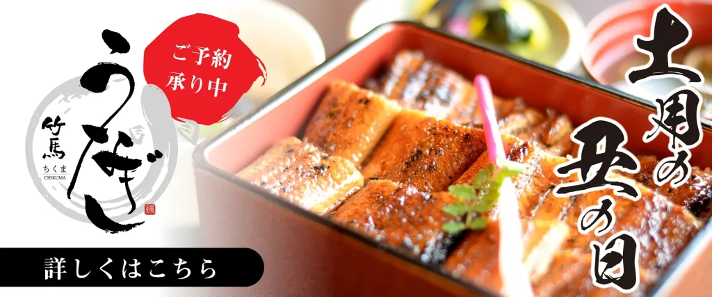 土用の丑の日 ご予約受付中