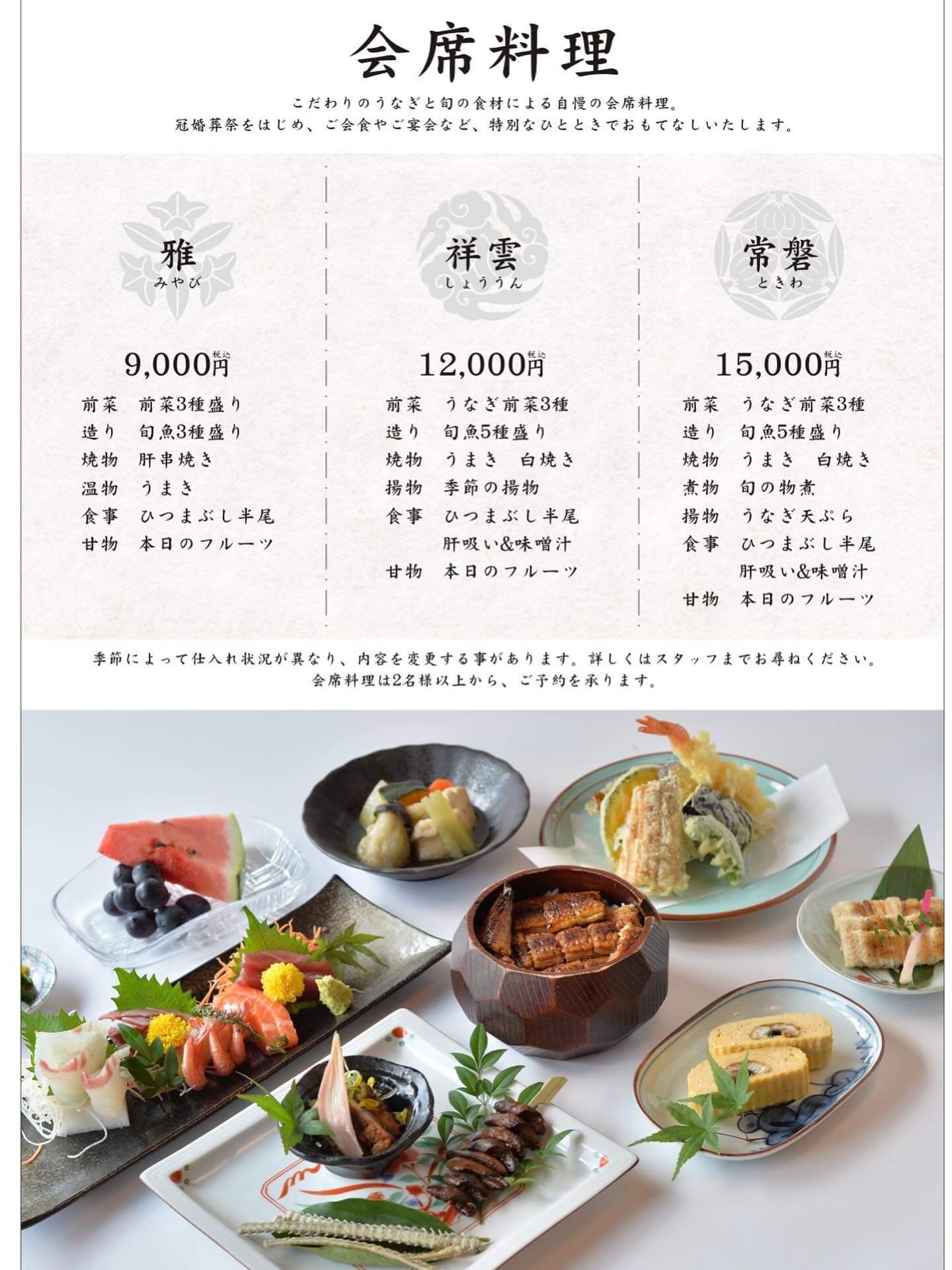 懐石料理